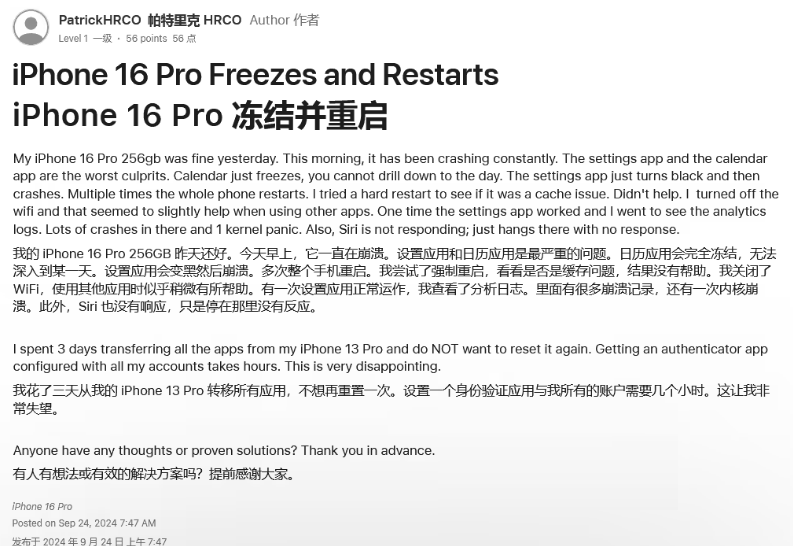 汤原苹果16维修分享iPhone 16 Pro / Max 用户遇随机卡死 / 重启问题 