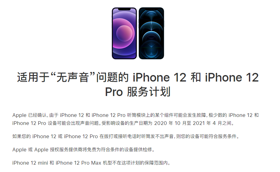 汤原苹果手机维修分享iPhone 12/Pro 拨打或接听电话时无声音怎么办 